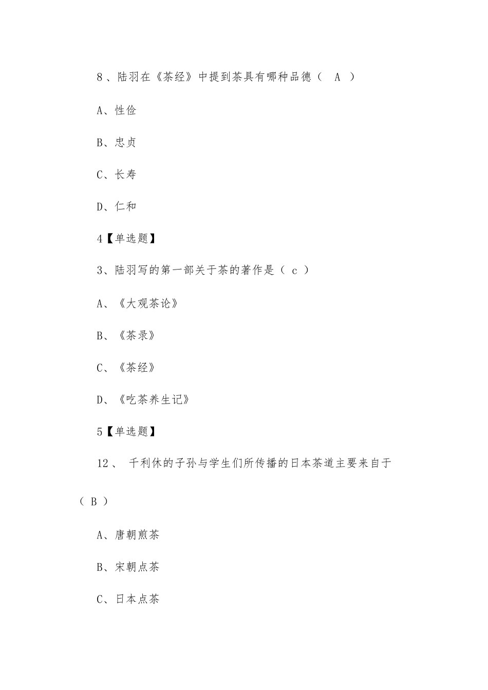 大学《中国茶道》章节答案.docx_第2页