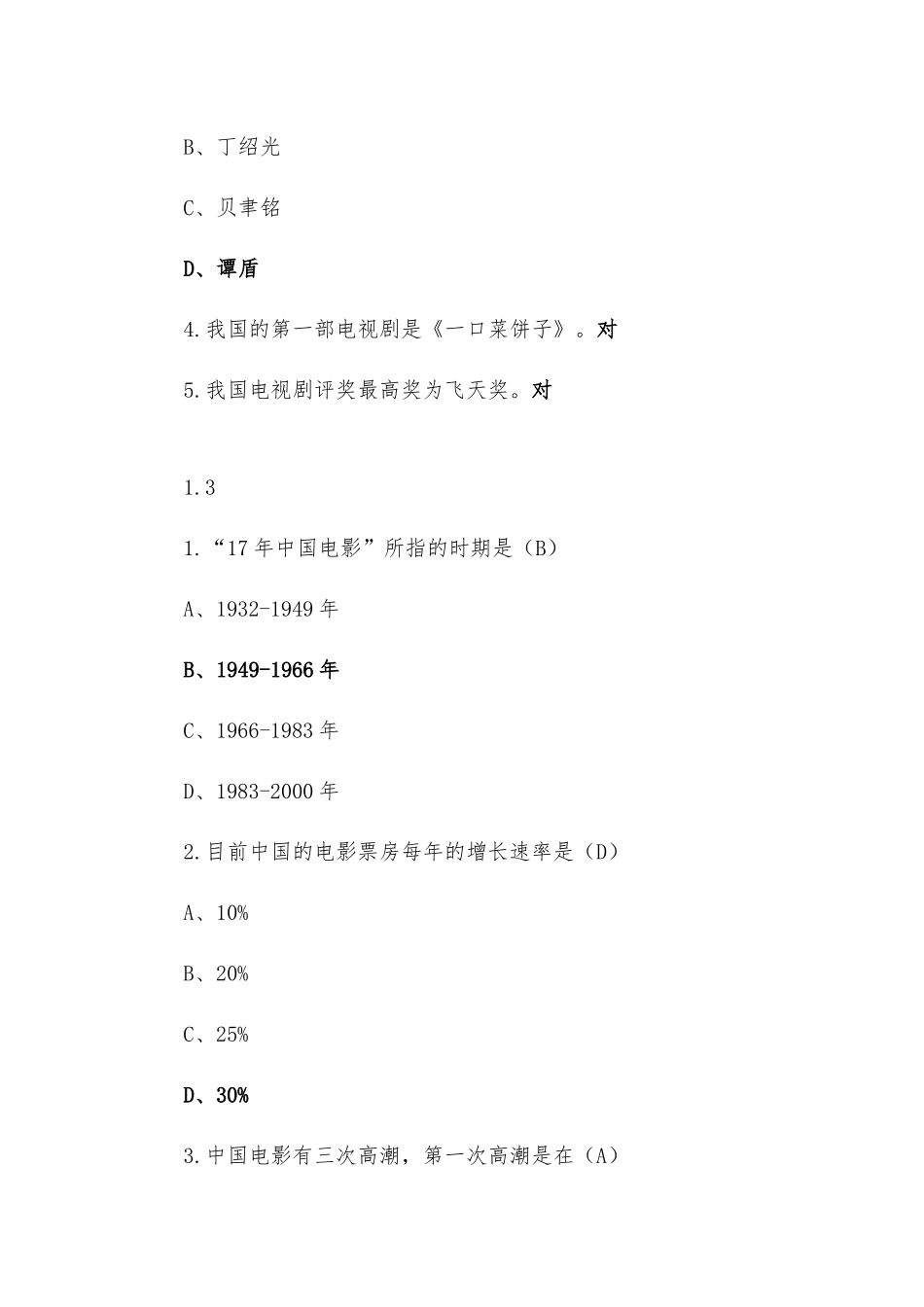 大学《艺术导论(彭吉象)》章节答案.docx_第3页