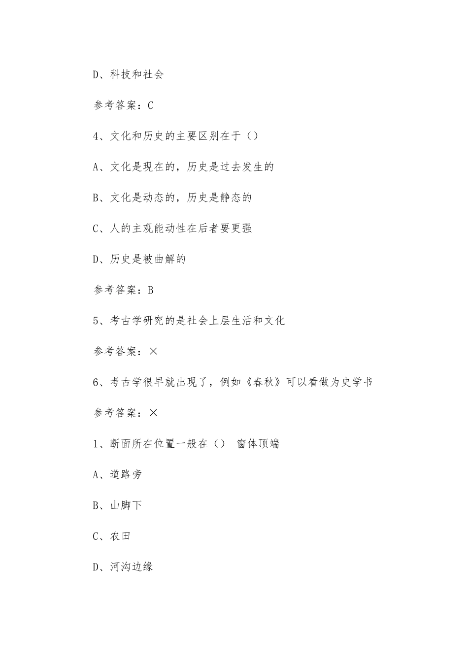 大学《中国陶瓷史》章节答案.docx_第2页