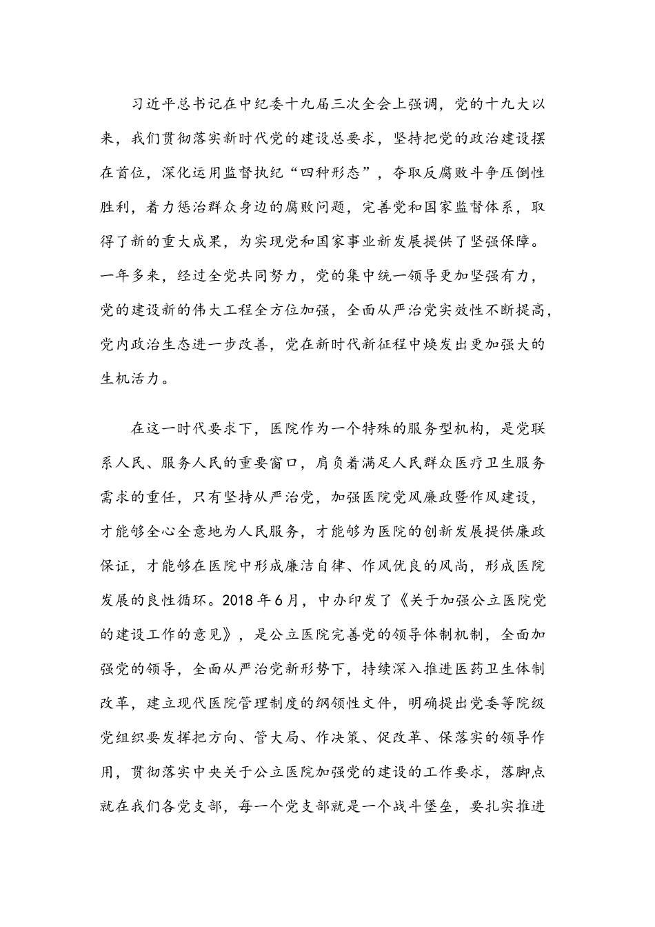 党风廉政建设暨作风建设专题党课讲稿.docx_第2页