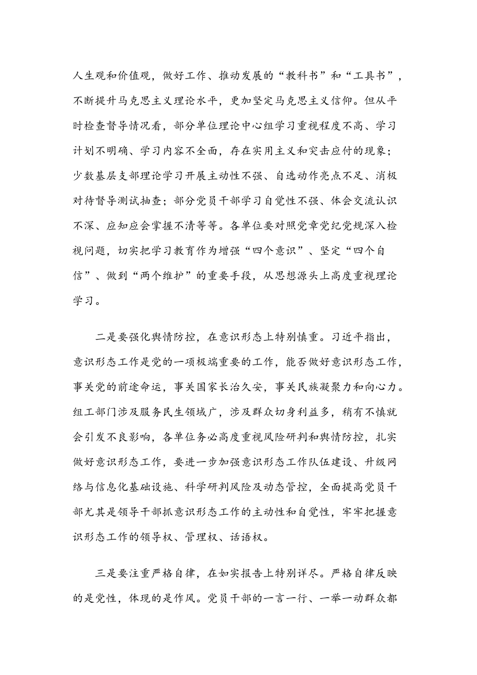党课讲稿：全面从严治党、加强干部作风建设.docx_第2页
