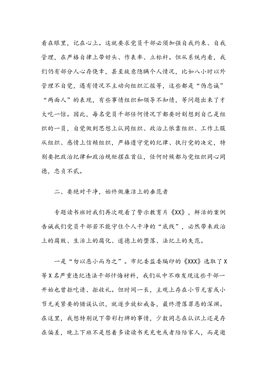党课讲稿：全面从严治党、加强干部作风建设.docx_第3页