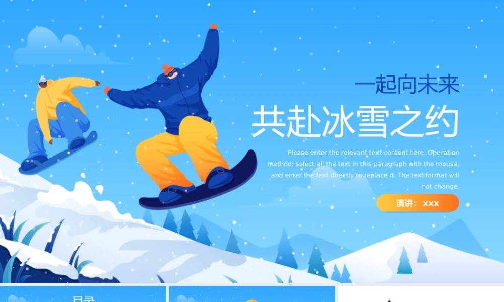 冬季冰雪运动会共赴冰雪之约PPT模板.pptx