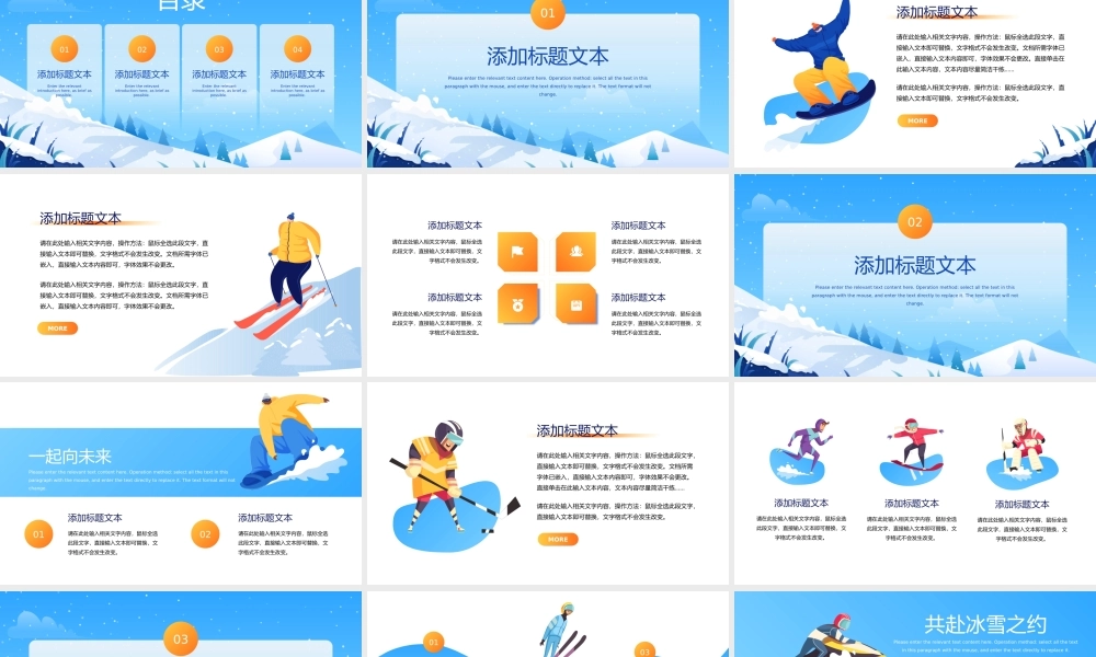 冬季冰雪运动会共赴冰雪之约PPT模板.pptx
