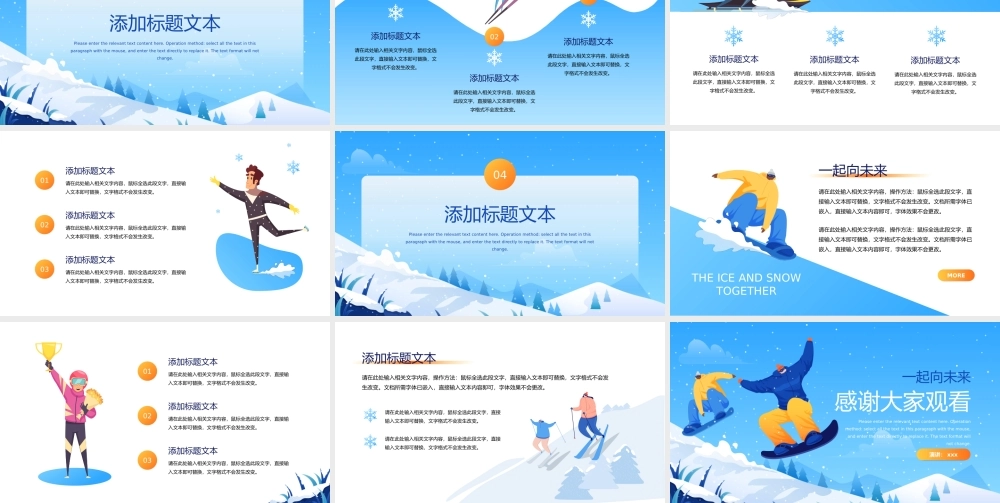冬季冰雪运动会共赴冰雪之约PPT模板.pptx