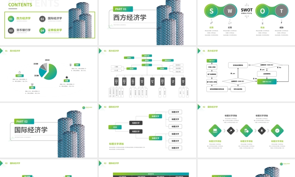金融管理专业课程讲解PPT模板.pptx