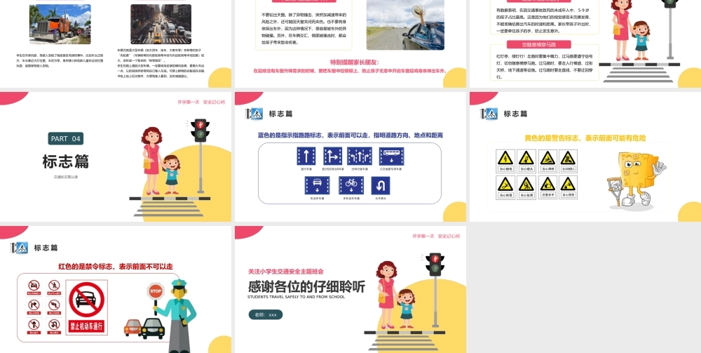 关注小学生交通安全主题班会PPT模板.pptx