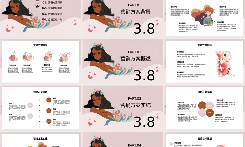 三八妇女节活动策划PPT模板.pptx