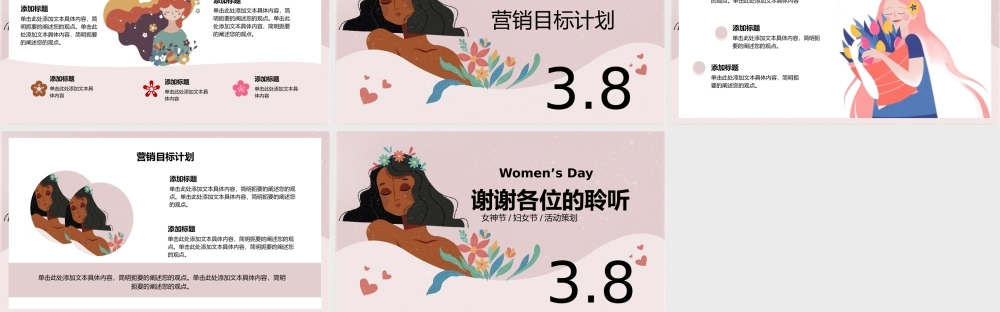 三八妇女节活动策划PPT模板.pptx