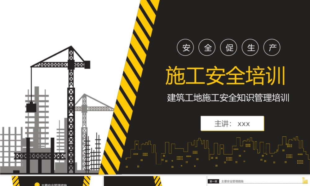 建筑工地施工安全知识管理培训PPT模板.pptx