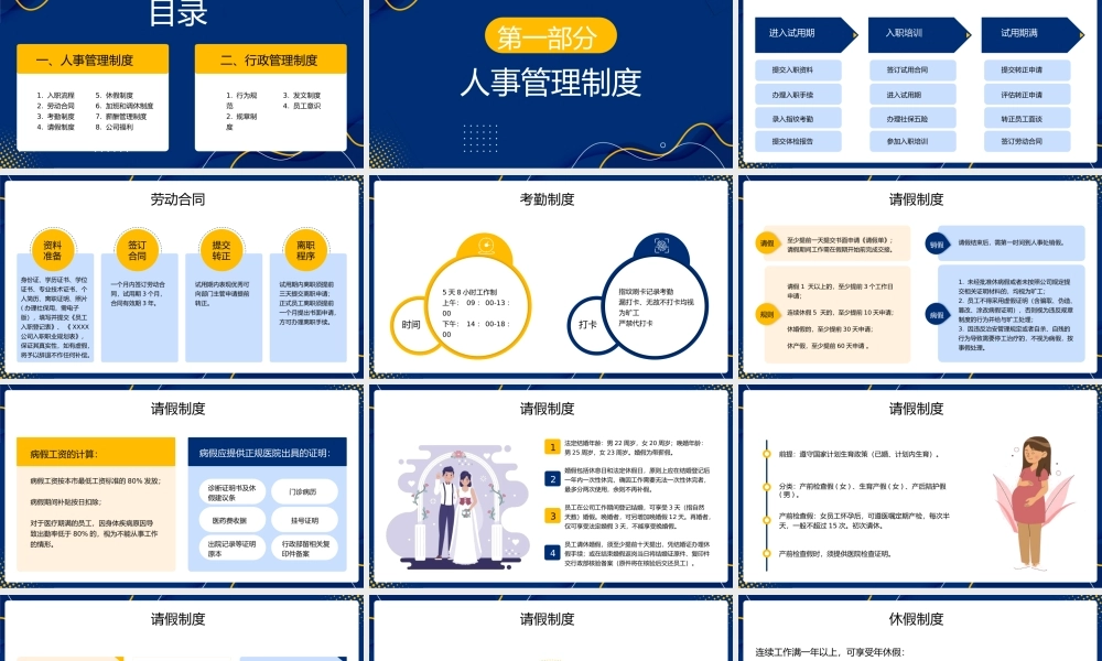 企业新员工入职培训 企业培训PPT模板.pptx
