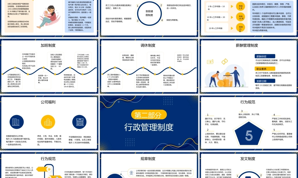 企业新员工入职培训 企业培训PPT模板.pptx