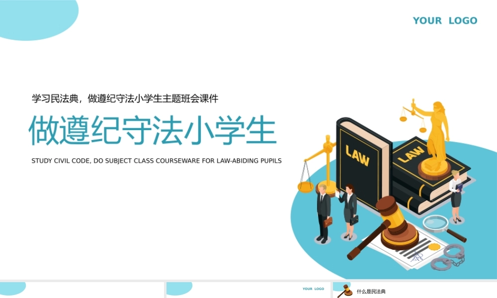学习民法典做遵纪守法小学生主题班会课件PPT模板.pptx