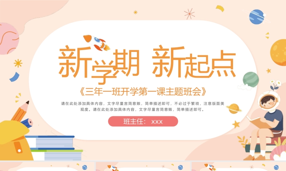校园新学期开学第一课PPT模板.pptx