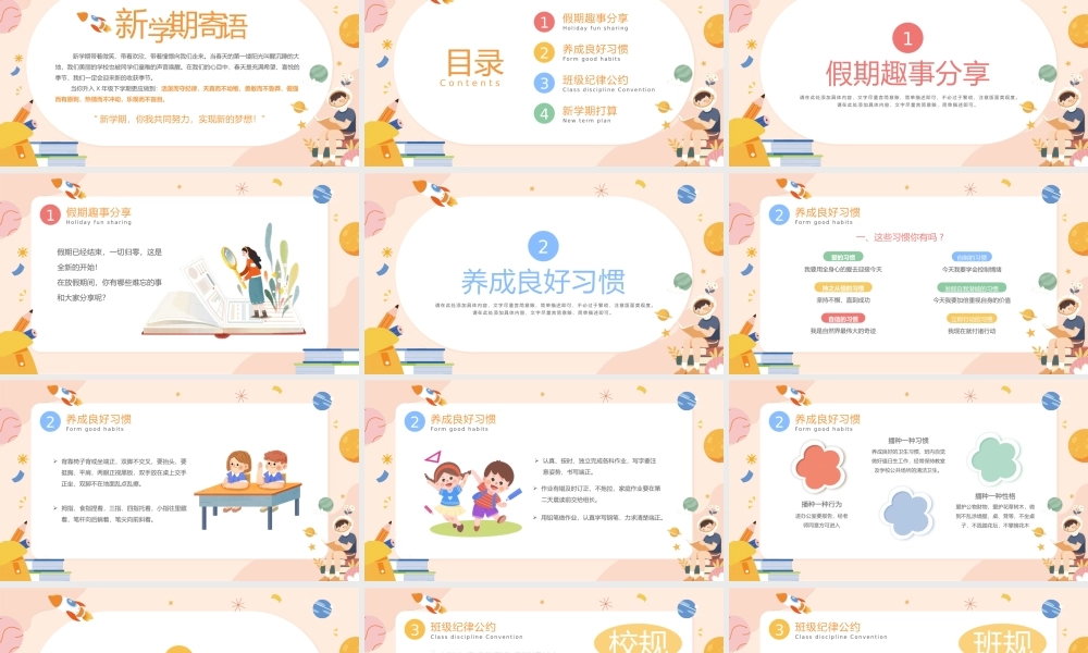 校园新学期开学第一课PPT模板.pptx