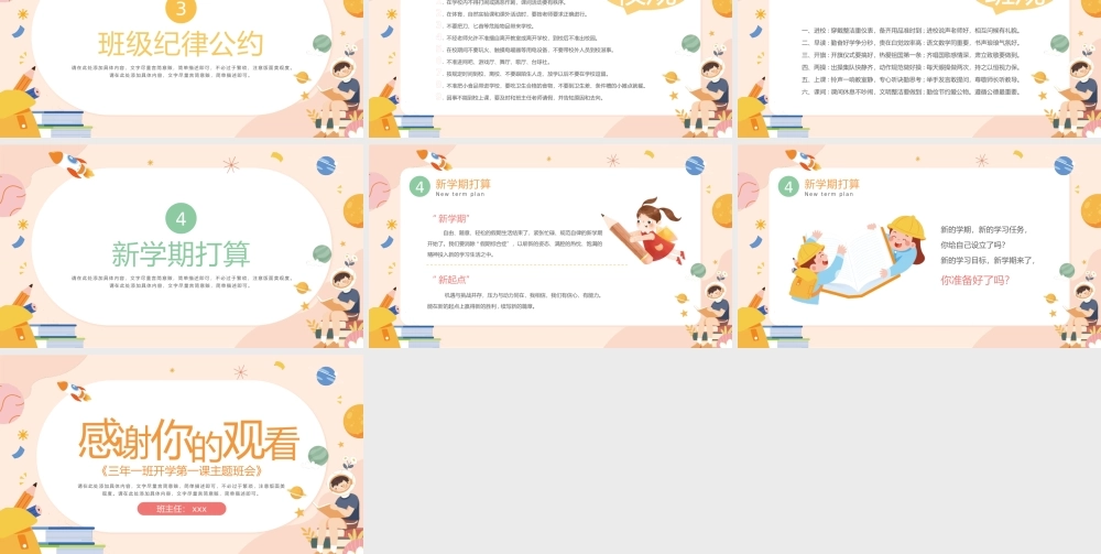 校园新学期开学第一课PPT模板.pptx