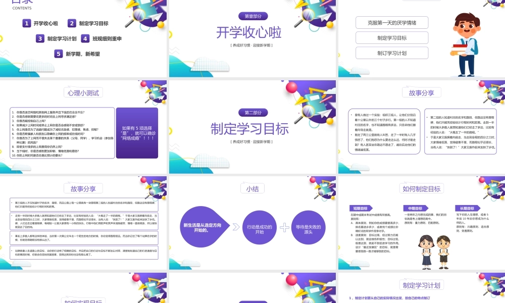 养成好习惯迎接新学期初中开学第一课主题班会PPT模板.pptx