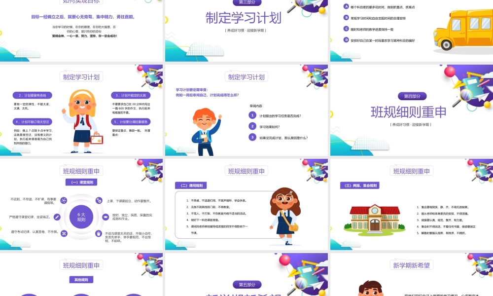 养成好习惯迎接新学期初中开学第一课主题班会PPT模板.pptx