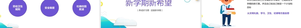 养成好习惯迎接新学期初中开学第一课主题班会PPT模板.pptx