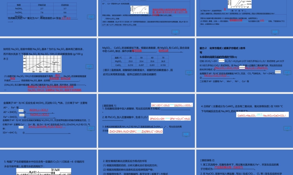 2022届高考化学化工流程试题复习备考策略.ppt