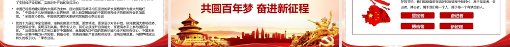 聚焦全国两会一起向未来PPT.pptx