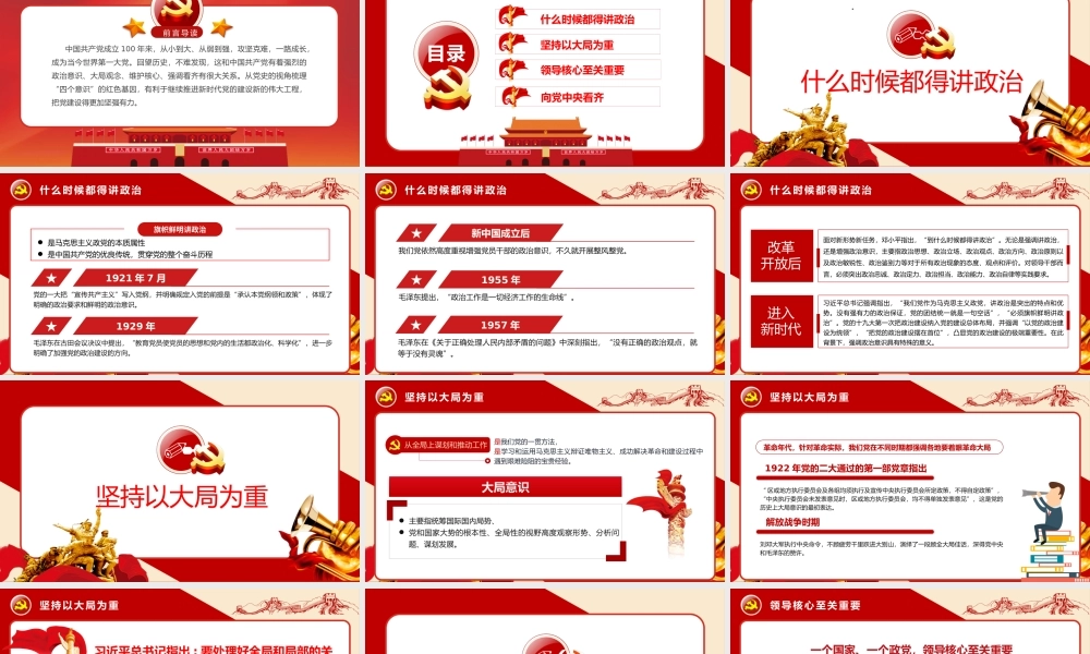 党的历史视角下的“四个意识”.pptx