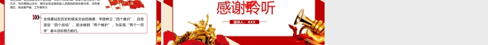 党的历史视角下的“四个意识”.pptx