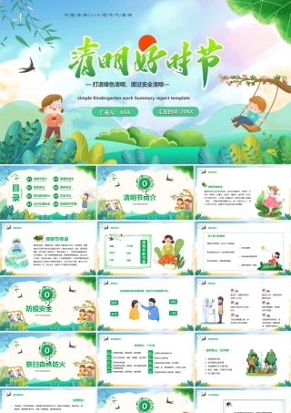 清明时节打造绿色清明度过安全清明PPT课件（带内容）.ppt
