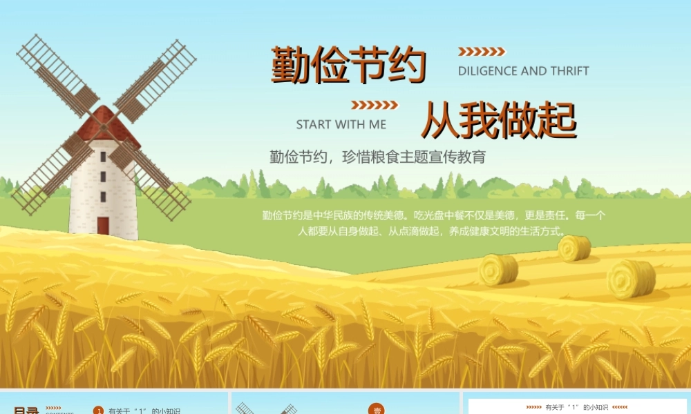 勤俭节约节约粮食主题宣传教育PPT课件（带内容）.ppt