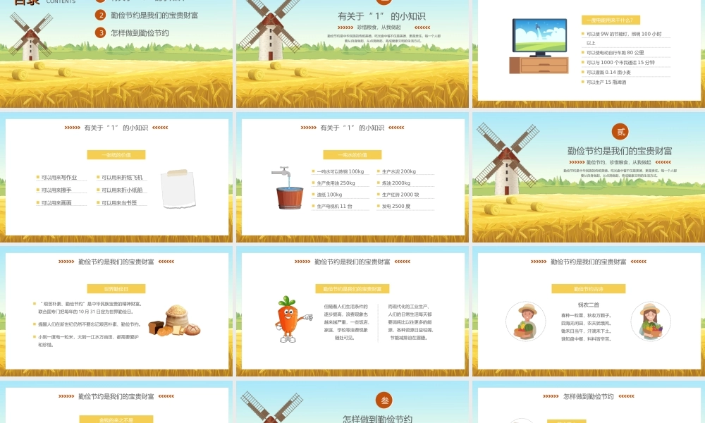 勤俭节约节约粮食主题宣传教育PPT课件（带内容）.ppt