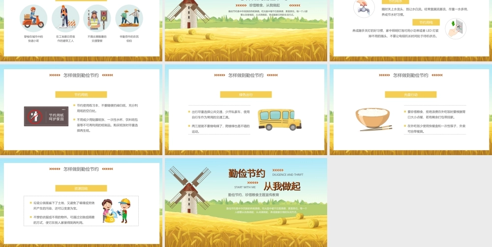 勤俭节约节约粮食主题宣传教育PPT课件（带内容）.ppt
