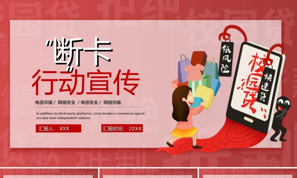 断卡行动预防电信诈骗网络安全电信安全网络诈骗PPT课件（带内容）.ppt