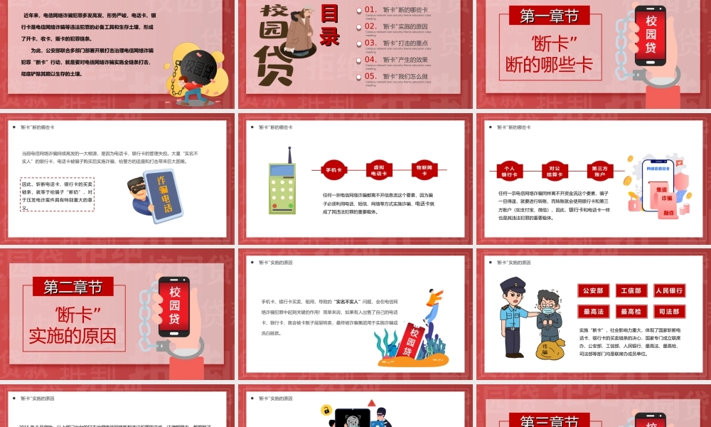 断卡行动预防电信诈骗网络安全电信安全网络诈骗PPT课件（带内容）.ppt