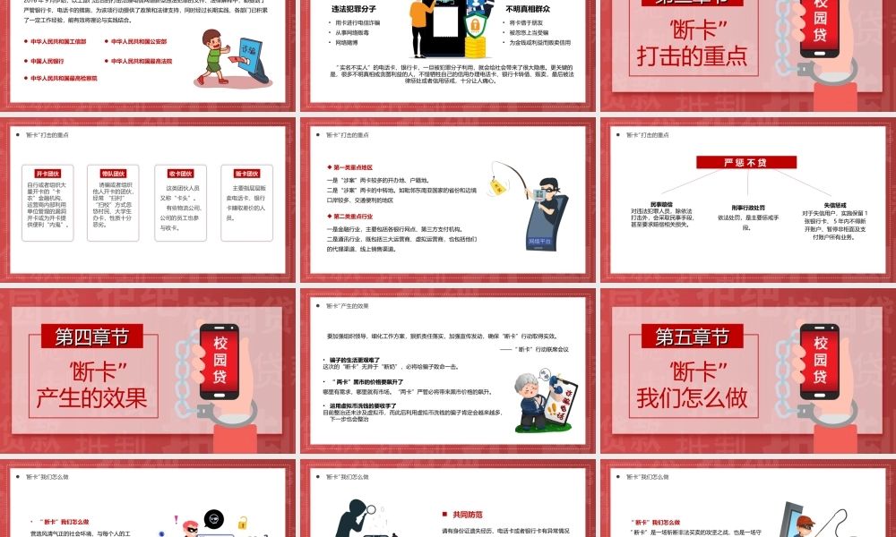 断卡行动预防电信诈骗网络安全电信安全网络诈骗PPT课件（带内容）.ppt