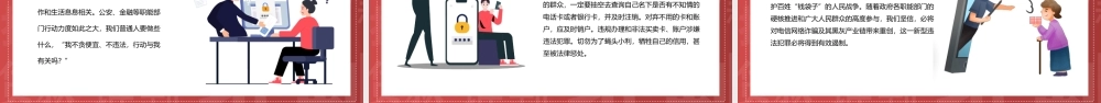 断卡行动预防电信诈骗网络安全电信安全网络诈骗PPT课件（带内容）.ppt