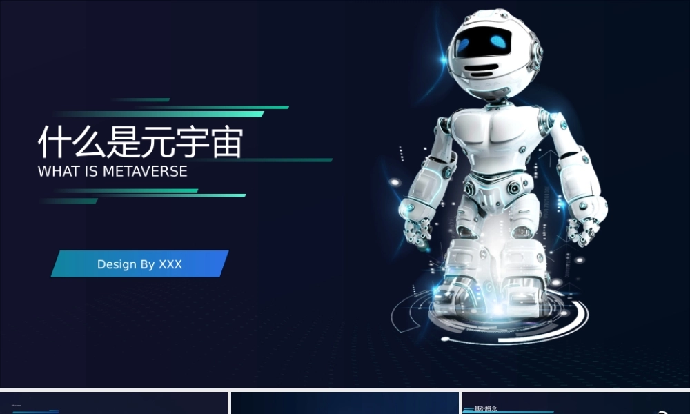 什么是元宇宙—蓝黑科技风未来虚拟世界主题元宇宙概念知识介绍ppt课件（带内容）.ppt