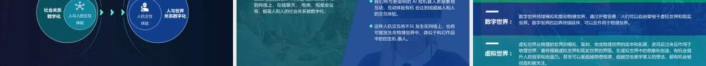 什么是元宇宙—蓝黑科技风未来虚拟世界主题元宇宙概念知识介绍ppt课件（带内容）.ppt