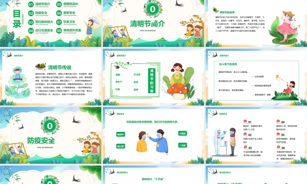 清明时节打造绿色清明度过安全清明PPT课件（带内容）.pptx