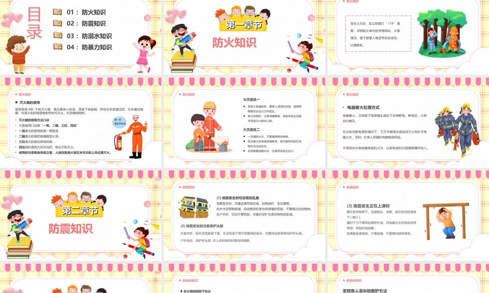 全国中小学生安全教育日PPT课件（带内容）.ppt