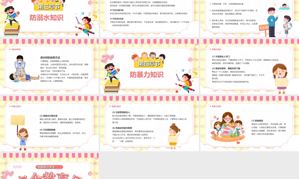 全国中小学生安全教育日PPT课件（带内容）.ppt