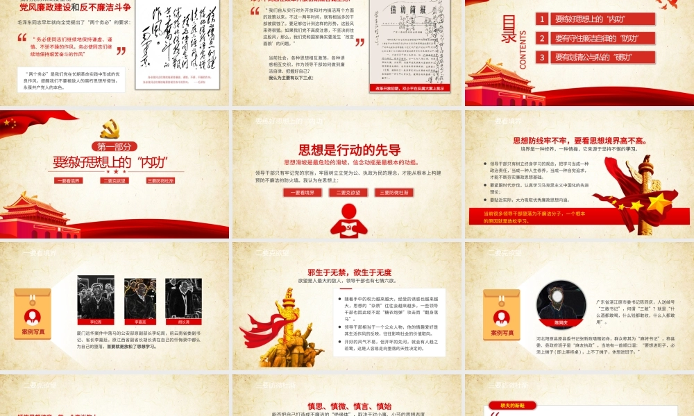 党课课件：练好“三功”远离廉政风险.pptx