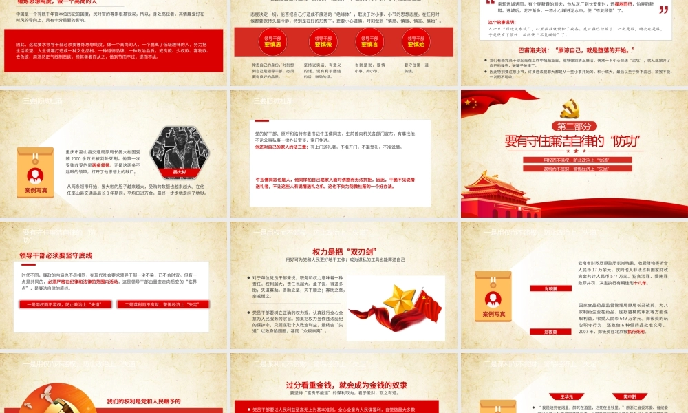 党课课件：练好“三功”远离廉政风险.pptx