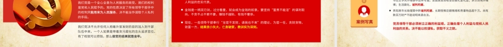 党课课件：练好“三功”远离廉政风险.pptx