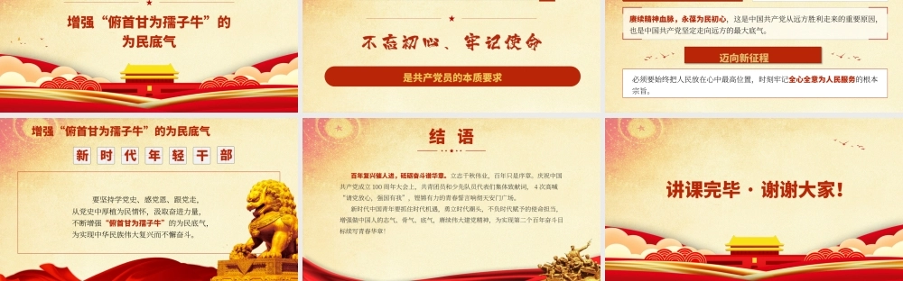 党课课件：增强“三气” 赓续伟大建党精神.pptx