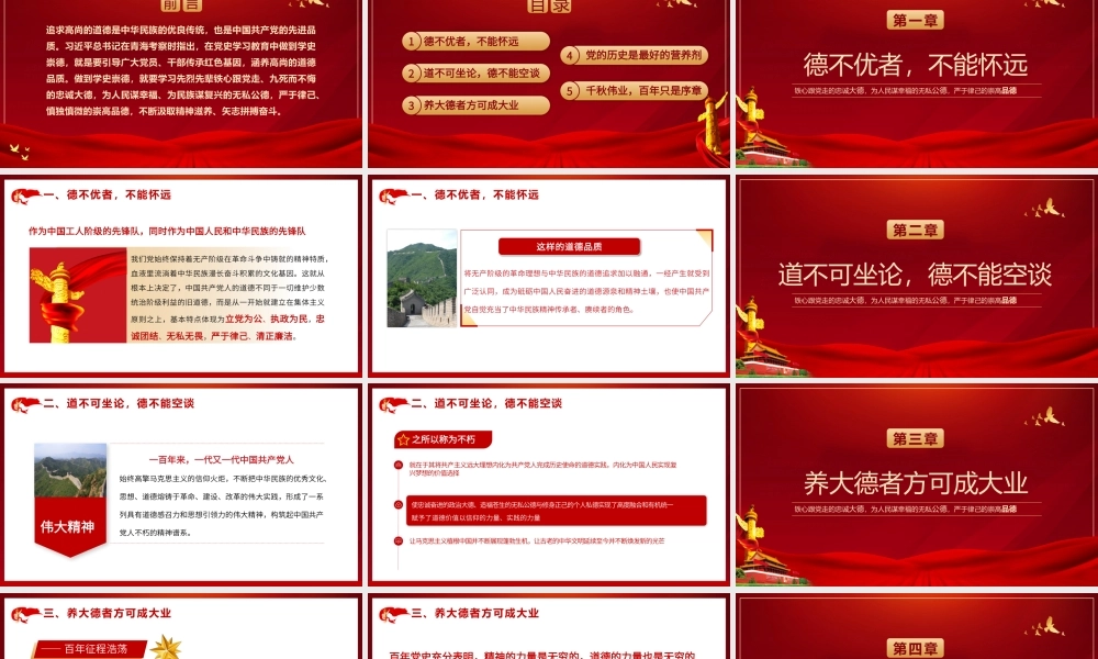 党课课件：学史崇德要明大德.pptx