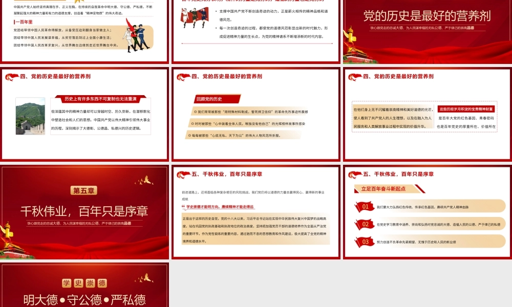 党课课件：学史崇德要明大德.pptx