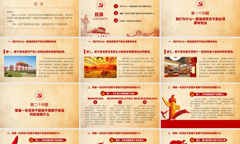 党课课件：做一名敢于担当、善于担当、善于作为的合格党员.pptx