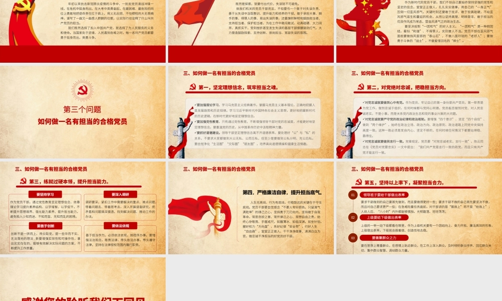 党课课件：做一名敢于担当、善于担当、善于作为的合格党员.pptx