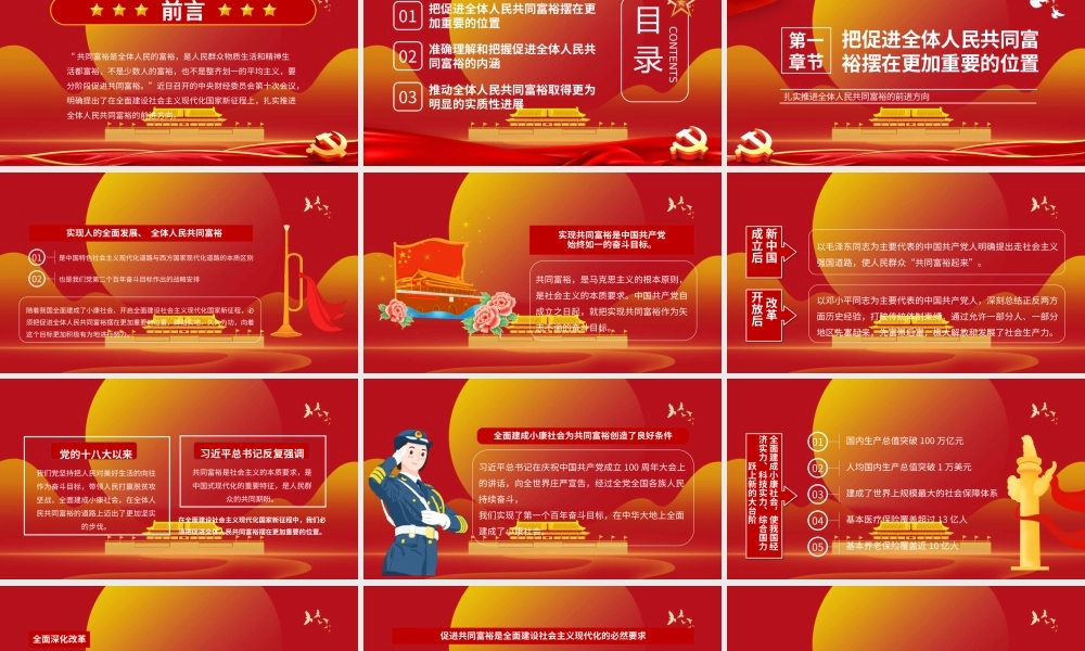 沿着中国式现代化道路走向共同富裕（课件）.pptx