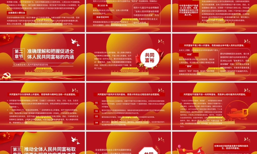 沿着中国式现代化道路走向共同富裕（课件）.pptx